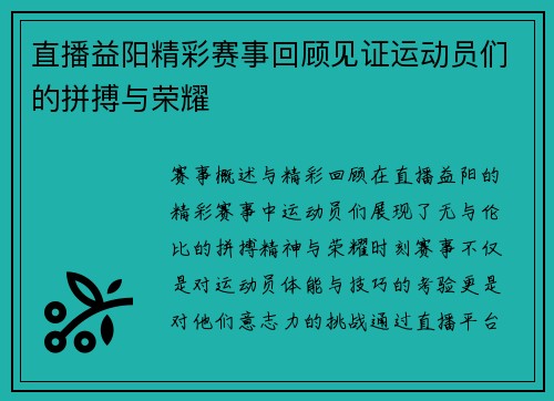 直播益阳精彩赛事回顾见证运动员们的拼搏与荣耀